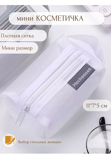 A&o Mini Ağ Ped Poşeti Kosmetik Çantası 174669613