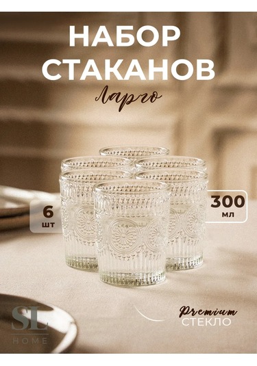 Sl Home 6 Adet 300 Ml "largo" Cam Bardak Seti 216131118 Beyaz