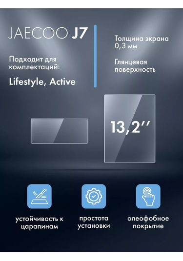 Csg Store Jaecoo J7 13,2 Koruyucu Ekran Seti 241311585
