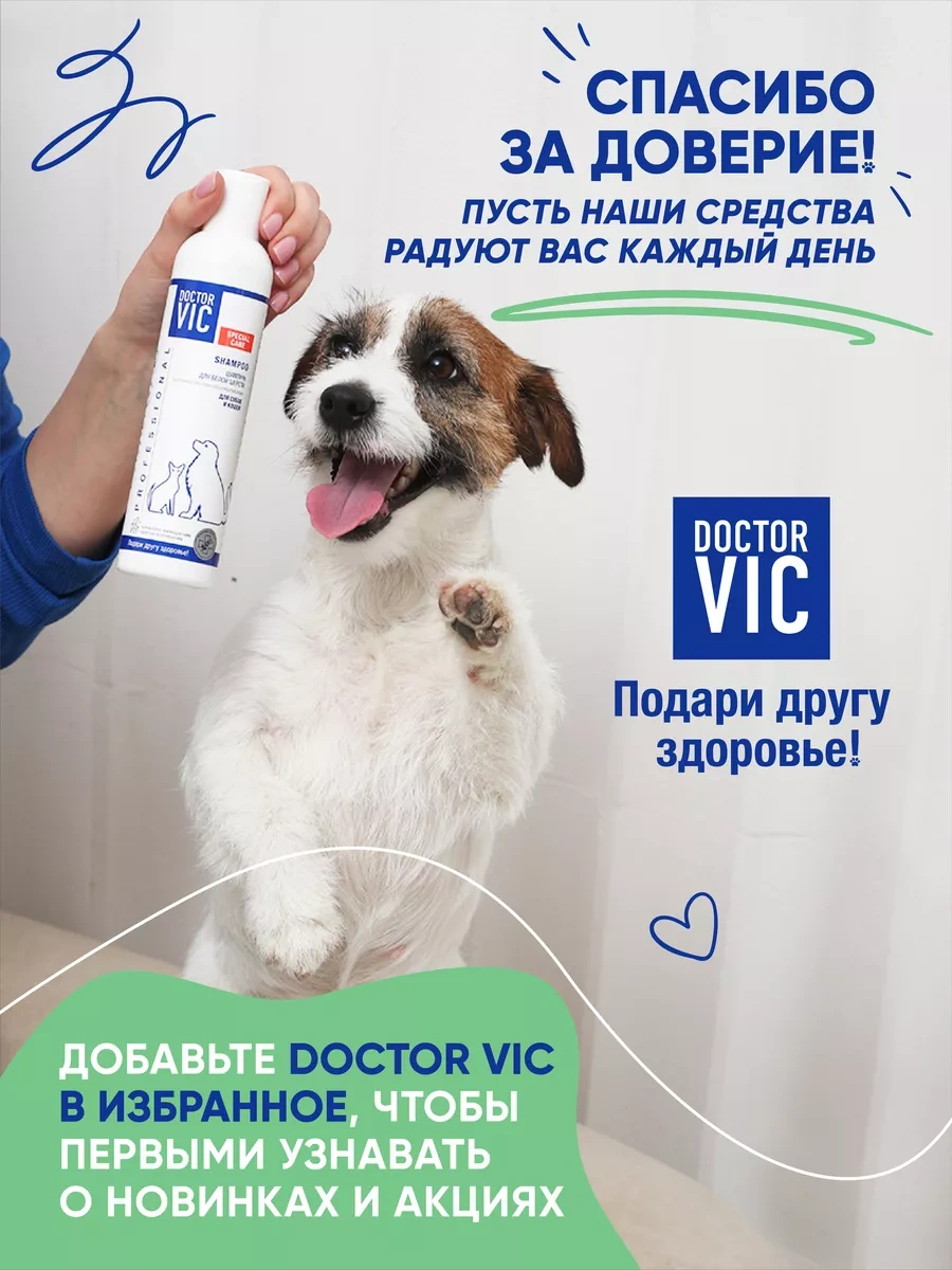 Doctor Vıc Beyaz Köpekler Ve Kediler İçin Açıcı Şampuan, 250 Ml 196599676