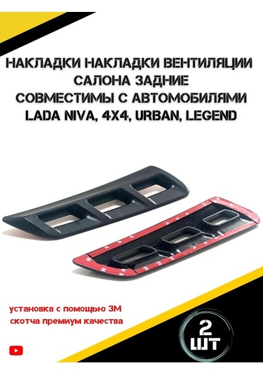 Autorus63 Lada Niva İçin Araç İçi Havalandırma Çıkartmaları 364740394