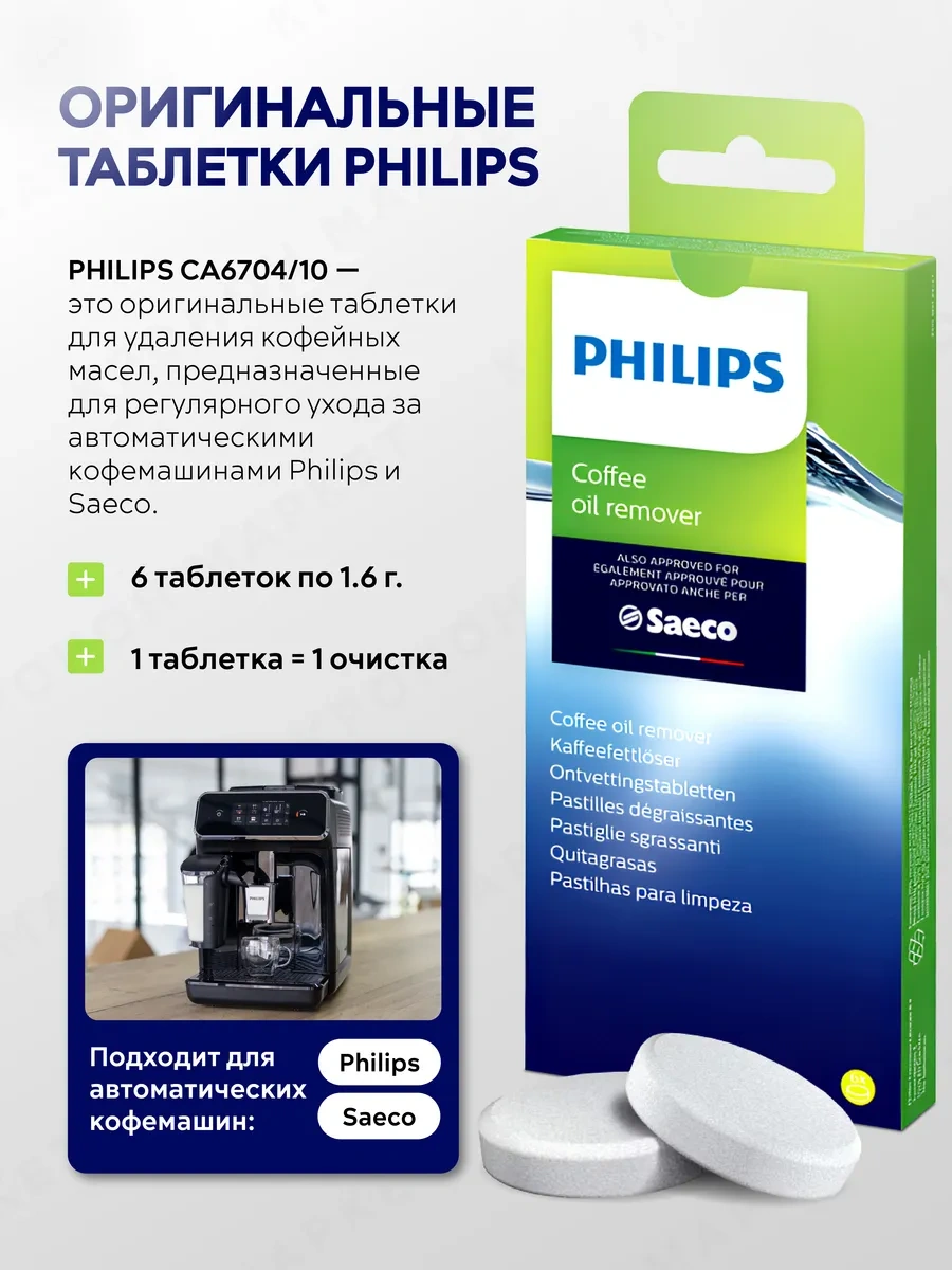Philips Kahve Lekeleri İçin Ca6704 Tabletleri 6 Adet 442508107 Kahve
