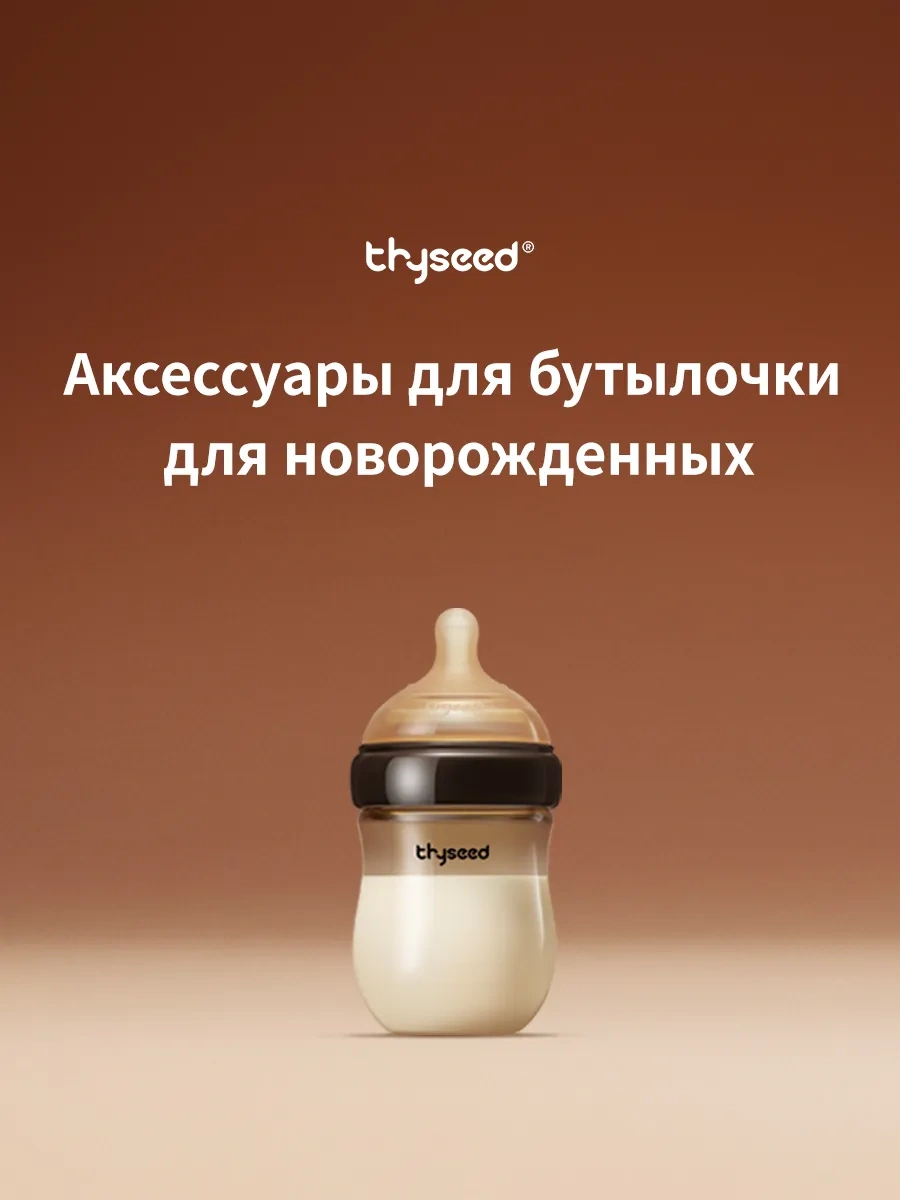 Thyseed Cam Biberon Emziği, Silikon, 10+ Ay 189265330 Kahverengi