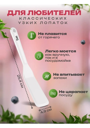 Etes Sırtlık İçin Silikon Mutfak Spatulası 243609431 Süper Beyaz