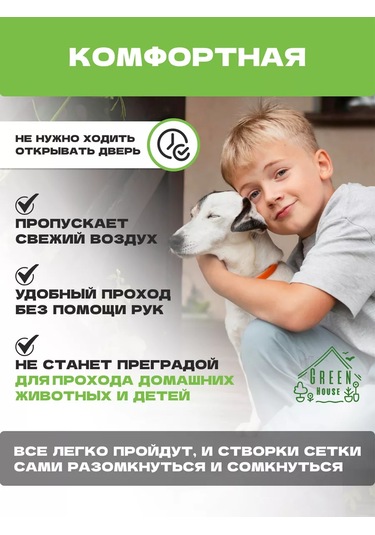 Green House Manyetikli Kapı Sineklik 210x120 161260589