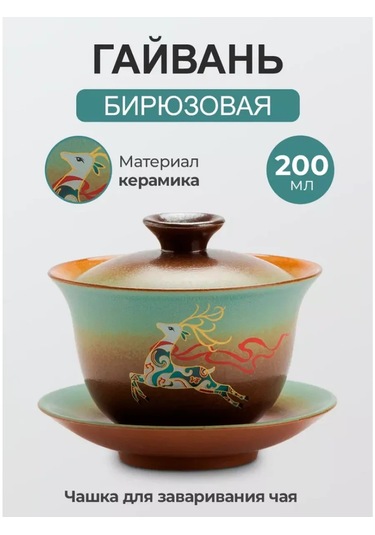 Peace Tea Çay Demliği Gaiwan 231842644 Kahverengi