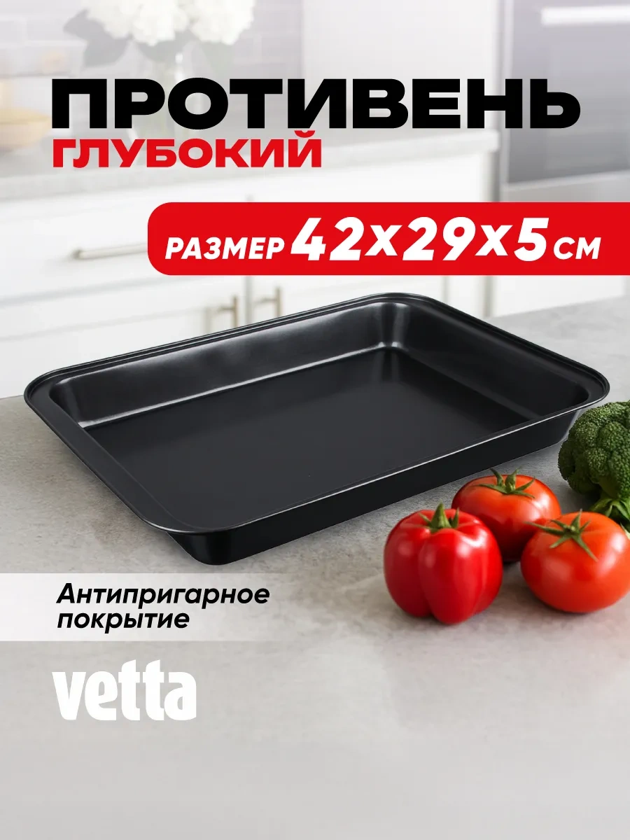 Vetta Derin Fırın Tepsisi 42x29x5cm 78525426 Siyah