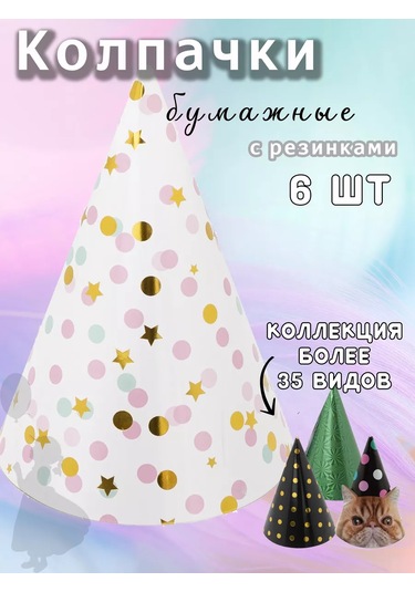 Eventbox Doğum Günlü Konfeti Şapkası 193020999