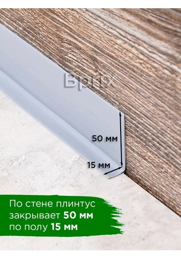 Bprix Zemin İçin Esnek Kendinden Yapışkanlık Tabanı 50x15 Mm, 3 Metre 168838259