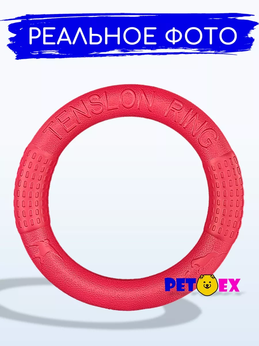 Pet-ex Köpekler İçin Halka, Çekici 28 Cm 220971165