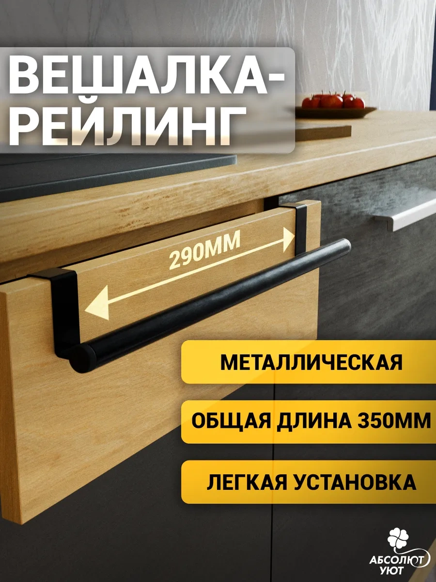 Absolut Uut Dolap İçin Raylı Askılık 350mm Siyah 449711250 Siyah