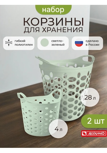 Arhimed Kulplu Sepet Seti 2 Adet, 4l/28l, Açık Yeşil 409953570 Açık Yeşil