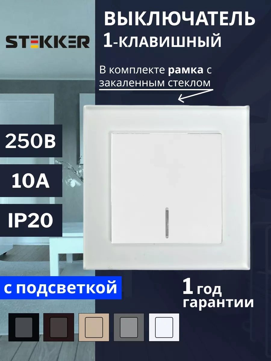 Stekker Tek Tuşlu Aydınlatmalı Cam Anahtar 173100145