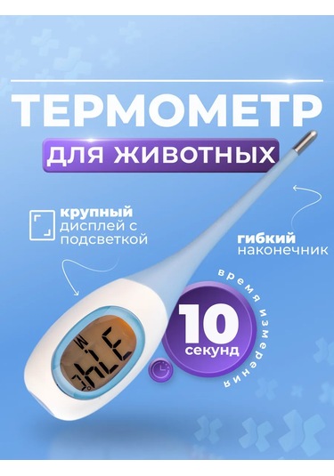 Wikivet Kediler Ve Köpekler İçin Dijital Termometre 198351094