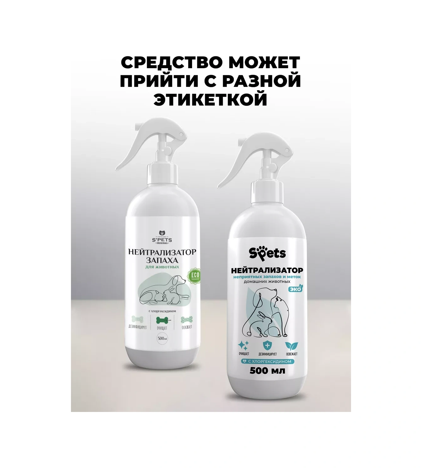 Spets Evcil Hayvan Koku Nötralizatörü, Kedi İdrarı İçin, 500 Ml 211393211