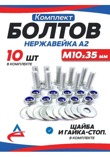 Alistek M10 X35 Paslanmaz Cıvata, Somun-stop İle, 10 Adet 292726204 Diğer