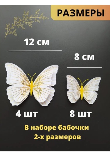 Runavi İç Mekan Dekoru İçin Kelebekler İçin Çıkartmalar 168767306 Beyaz