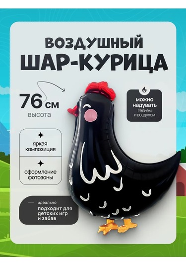 Davajdarit' Siyah Tavuk Balonları 386318766 Siyah