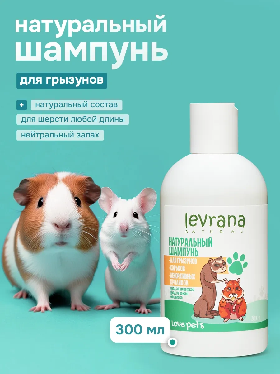 Levrana Kemirgenler, Gelincikler Ve Tavşanlar İçin Doğal Şampuan, 300 Ml 27921349