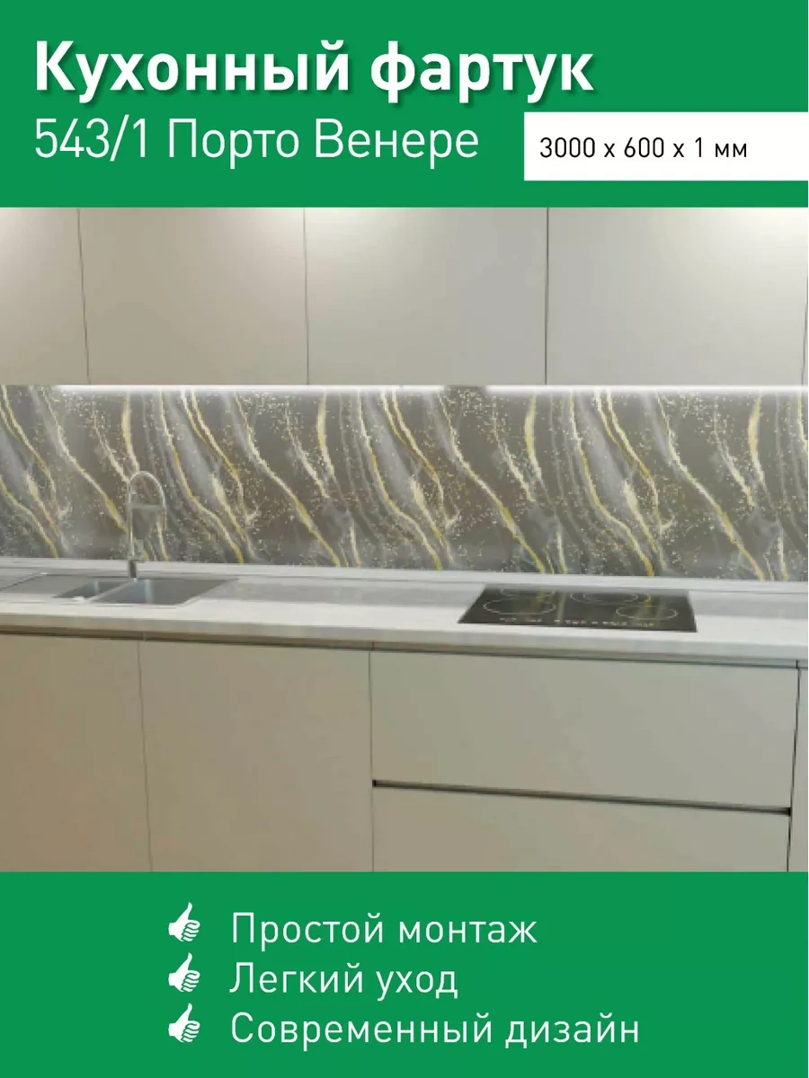 Steindorf Ev İçin Plastik Mutfak Önlüğü 3000x600 Mm 170734501