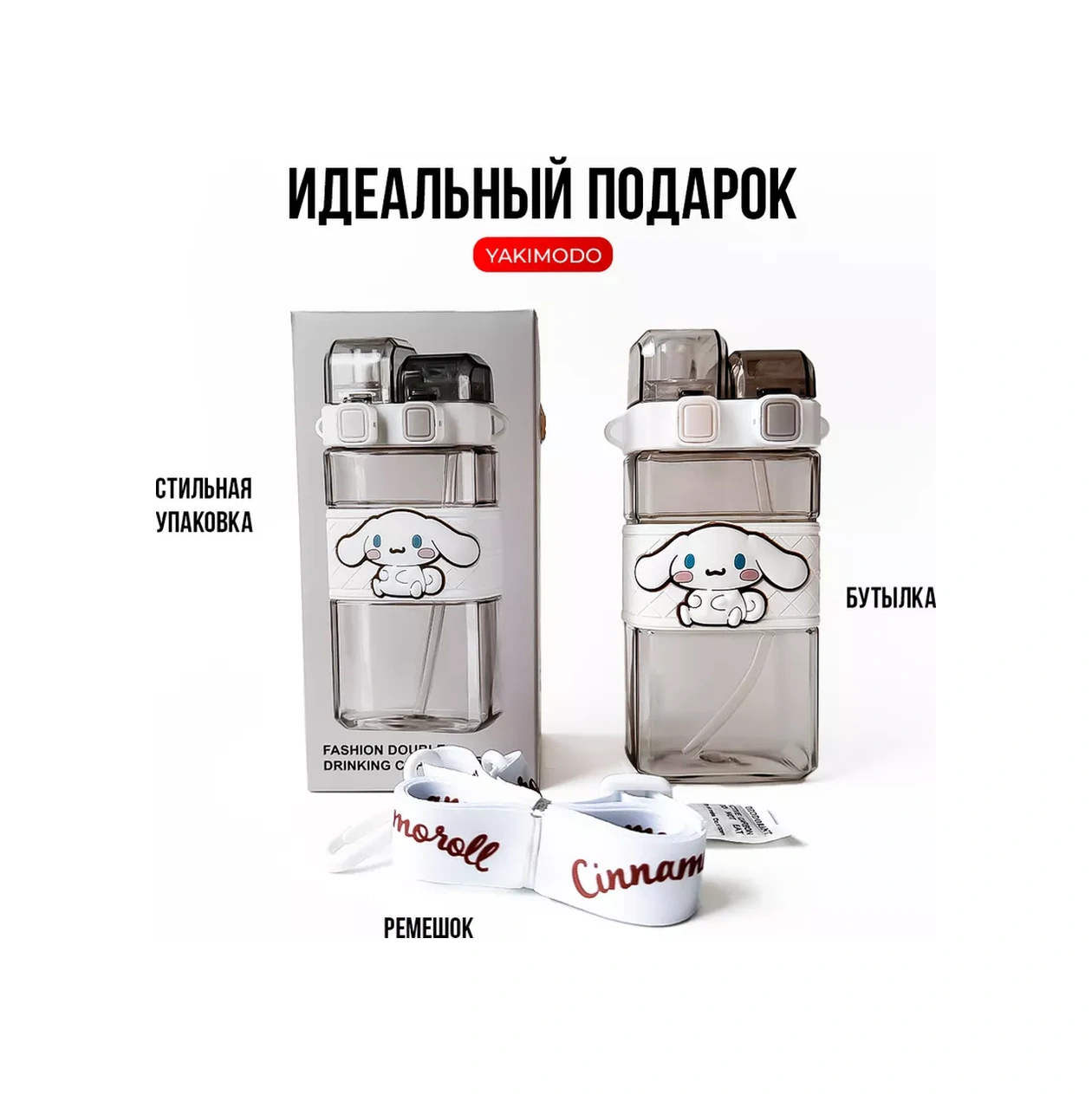 Yakımodo Çocuklar İçin Pipetli Sinamorol Okul Su Matarası 196816719 Beyaz