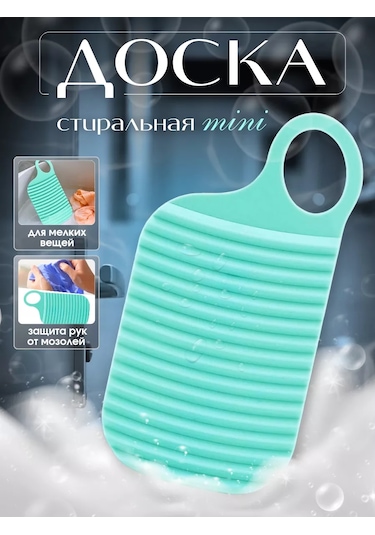 Mreloco Elde Yıkama İçin Mini Çamaşır Tahtası 251984587 Naneli