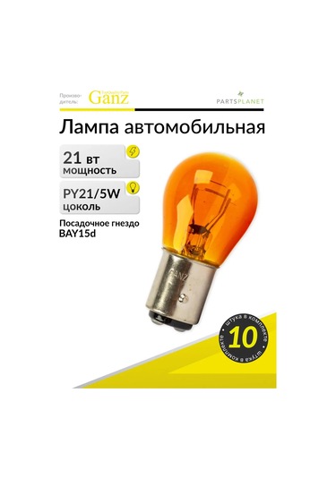 Ganz Otomobil Lambası Py21/5w, 12v 21/5w, 10 Adet 121014224