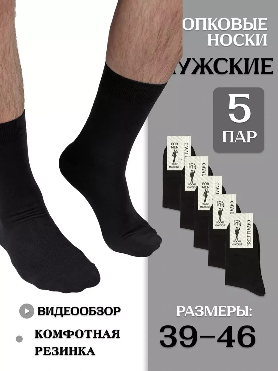 Cavallıere Erkek Çorapları / Pakette 5 Çift 66963301 Siyah