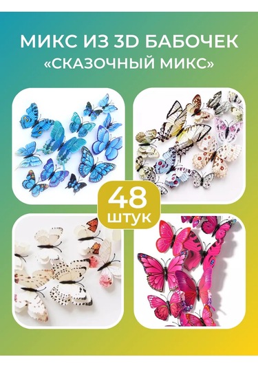 Gregorange Dekoratif 3d Kelebekler 48 Adet, İç Mekan Çıkartmaları, 208787172 Mavi