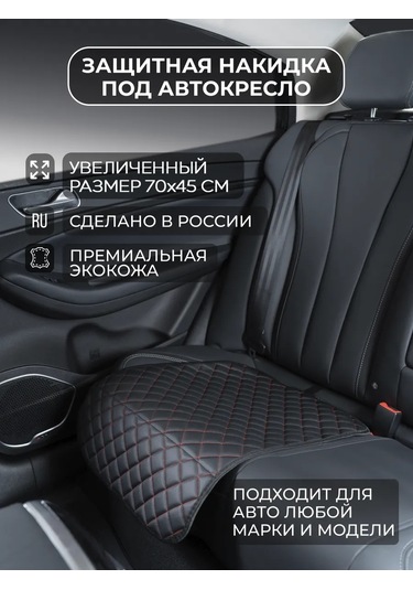 Dianamex Araba Koltuğuyla Uyumlu Koruyucu Örtü, 1 Adet. 219213653