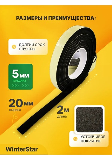 Winterstair 5 Mm X 20 Mm X 2 Metre Eva Eva Contur Kaçak Önleyici Bandı 370290666