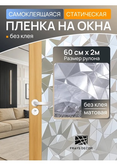Frays Decor Kendinden Yapışkanlı Pencere Filmleri Statik 389191125