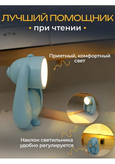 Mıland Mekanik Tavşanlı Dekoratif Okuyucu Lambası 329643477 Açık Mavi
