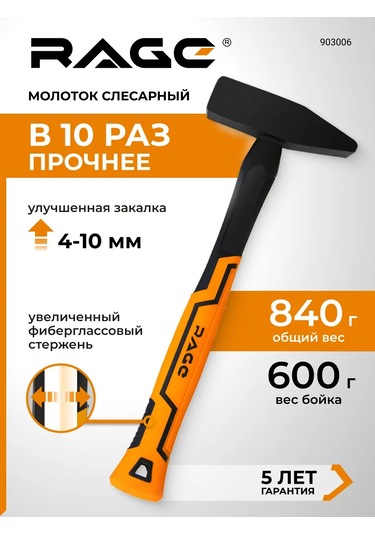 Rage Çilingir Çekici 600 G 330060955