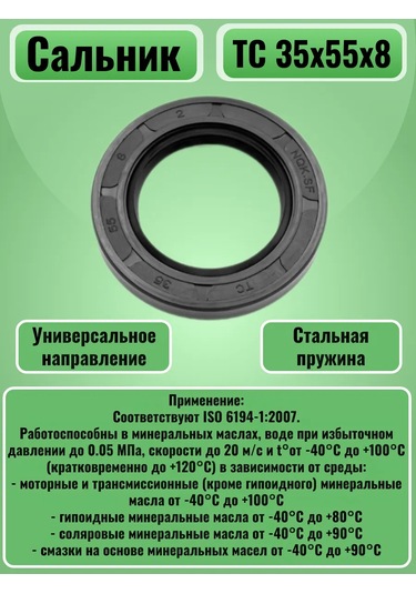 Nqk.sf Takviyeli Manşon Salnik Tc 35x55x8 325793927