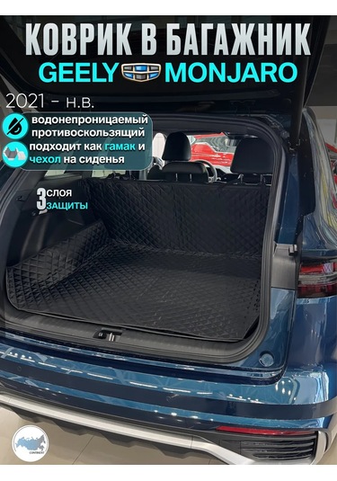 Contınental Geely Monjaro Bagaj Halısı 242904988