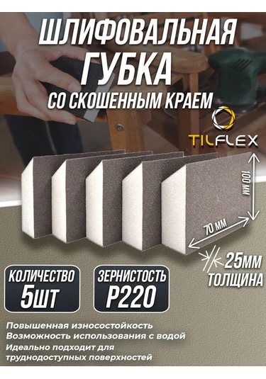 Tılflex Eğimli Kenarlı Zımpara Süngeri P220 Tilflex - 5 Adet 304778195