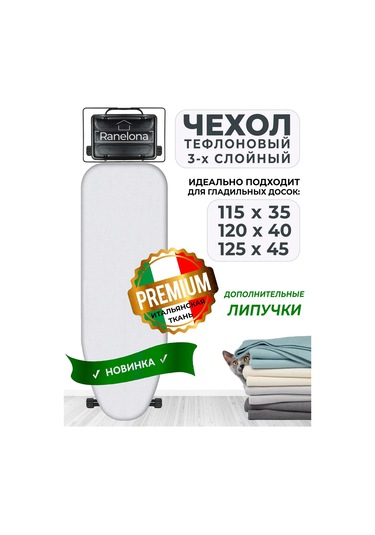 Ranelona Ürün: Teflon Örtücü - Ütü Masası Açıklama: Çok Amaçlı Teflon Ütü Masası Örtüsü Malzeme: Teflon Kullanım Gri