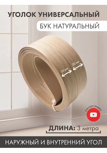 Bprix 20x20 Mm Plastik Köşe, 3 Metre Uzunluk 173465533