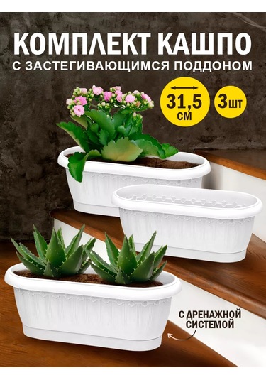 Elfplast Dekoratif Kök Sulama Saksısı 3'lü Set 214462774