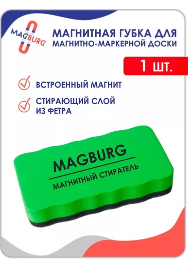 Magburg Manyetik İşaretleyici Tahta Silgisi Süngeri 168141996