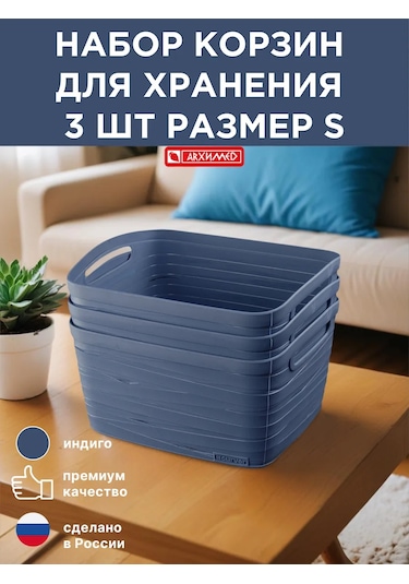 Arhimed Mavi Depolama Sepeti Seti S Boyutlarında - 3'lü 390426419 Mavi