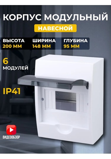 Generica 6 Modüllü Duvar Tipi Otomatik Şalter Kutusu 316626476