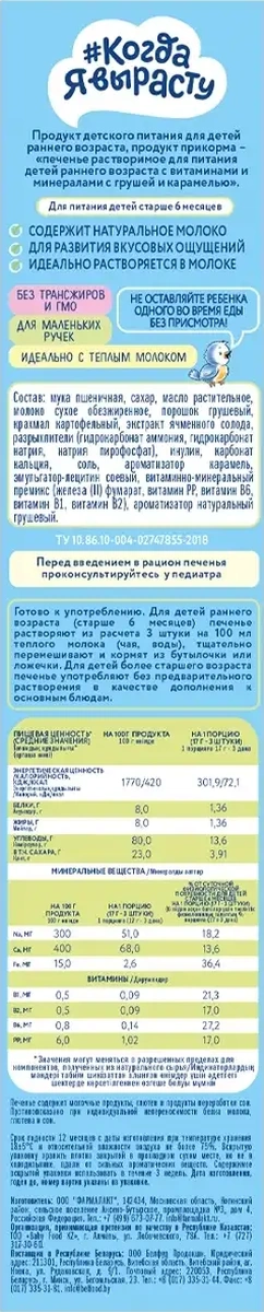 Kogda A Vyrastu Armutlu Ve Karamelli Bebek Bisküvisi, 6 Aylık + , 180 Gr, 2 Adet 12518886