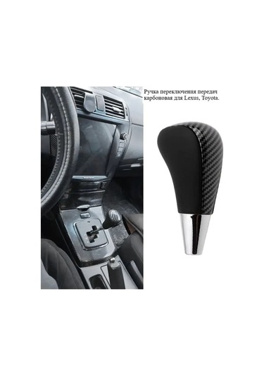 Aubrac Toyota İçin Vites Kolu 149149469 Karbon