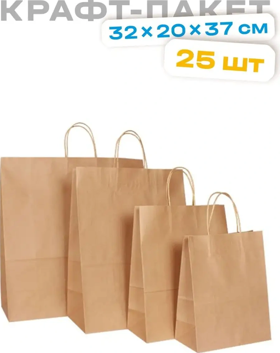 Somonmart Kafes Saplı Kağıt Kraft Hediye Poşetleri 32x20x37 Cm 25 Adet 145862400