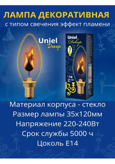 Uniel Dekoratif Mum Lambası E14 3w 2 Adet 343319981