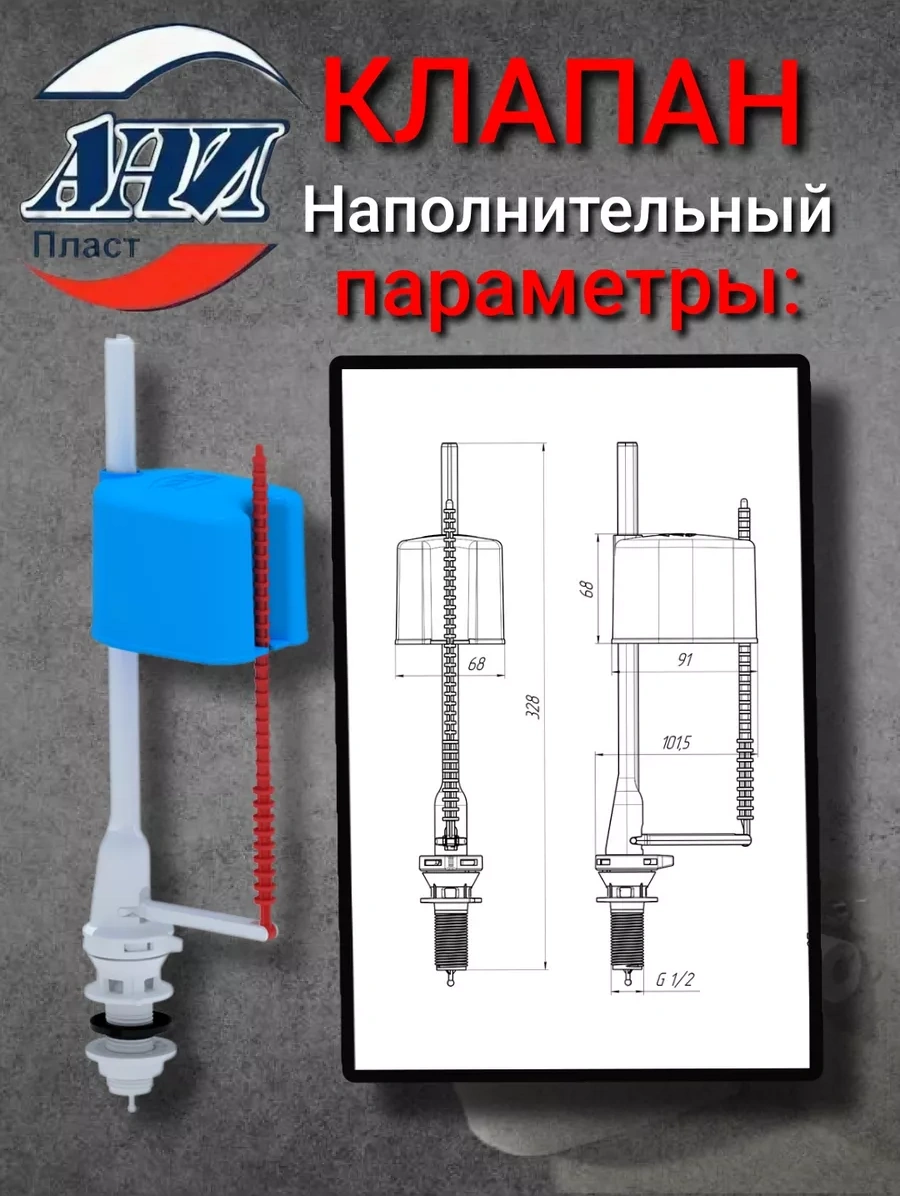 Anı Plast Alt Girişli Klozet Tank Donanımı 1/2" 249541574