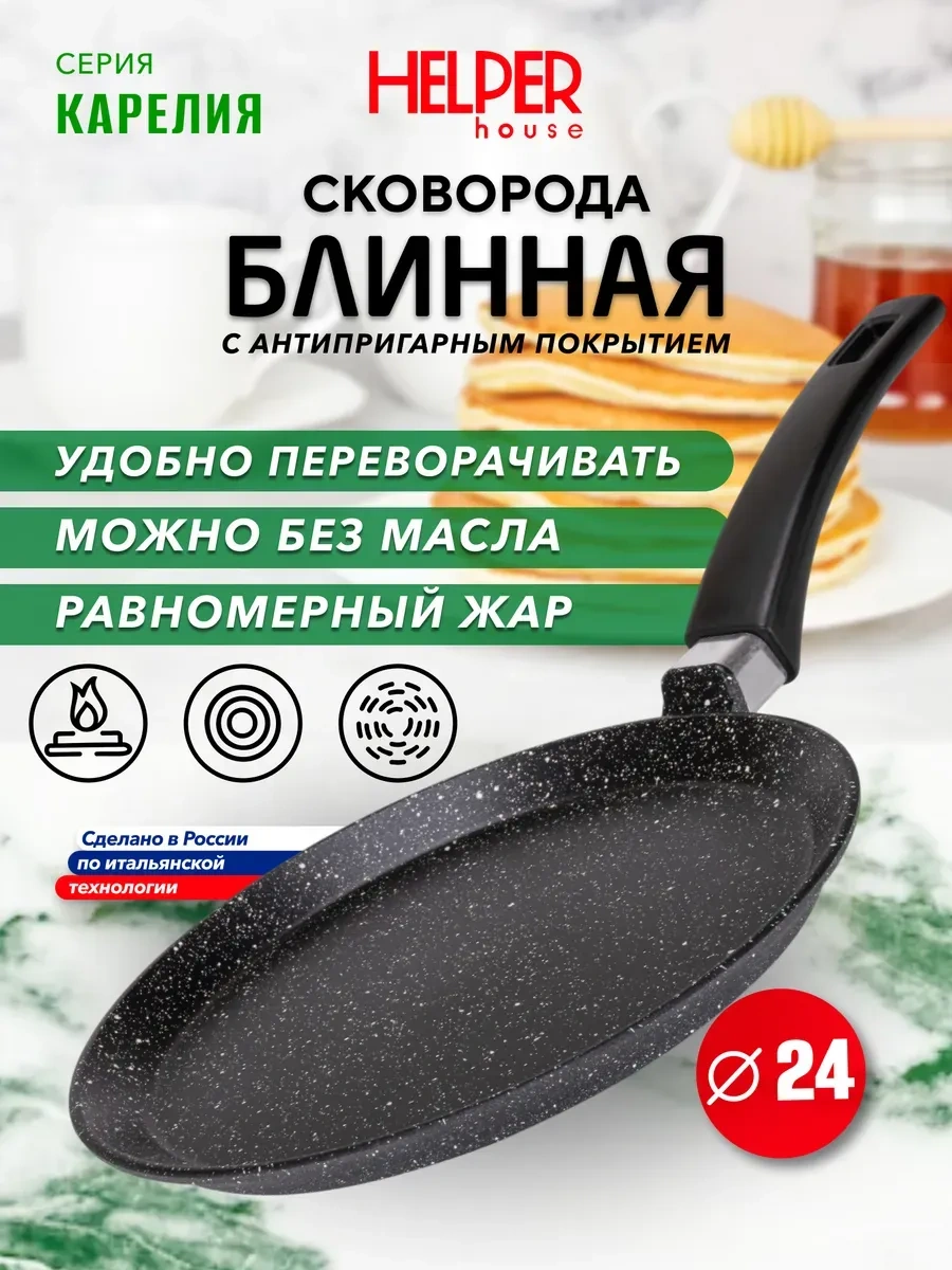 Helper House 24 Cm Yapışmaz Dökme Karelia Gözleme Tavası 204565048 Siyah