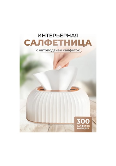 Okra Masa İçin İç Dekorasyon Plastik Peçetelik Ev Ve Mutfak İçin 257619337 Beyaz